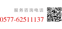 樂清市林華門業有(yǒu)限公司服務(wù)熱線(xiàn)：0577-62511137